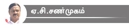 ஏ.சி.சண்முகம்