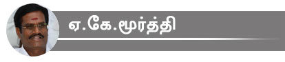 ஏ.கே.மூர்த்தி