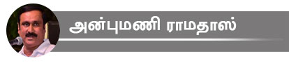 அன்புமணி