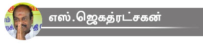எஸ்.ஜெகத்ரட்சகன்