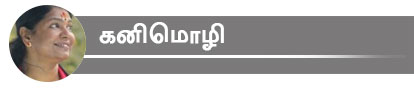 கனிமொழி