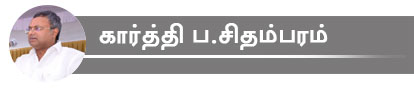 கார்த்தி ப.சிதம்பரம்