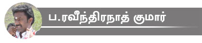 ப.ரவீந்திரநாத் குமார்