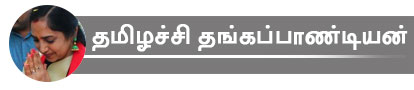 தமிழச்சி தங்கப்பாண்டியன்