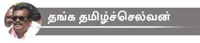 தங்க தமிழ்ச்செல்வன்