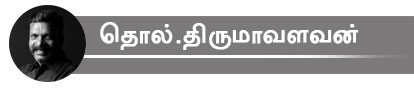 தொல்.திருமாவளவன்