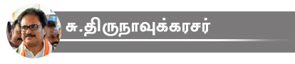சு.திருநாவுக்கரசர்