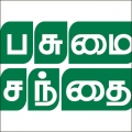 பசுமை சந்தை பசுமை சந்தை