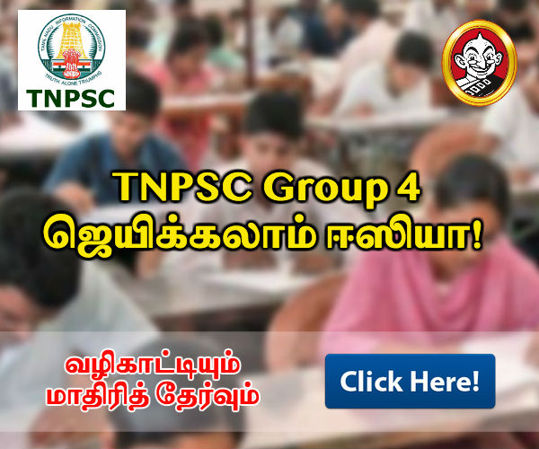 TNPSC Group 4 Study Material & Online Test